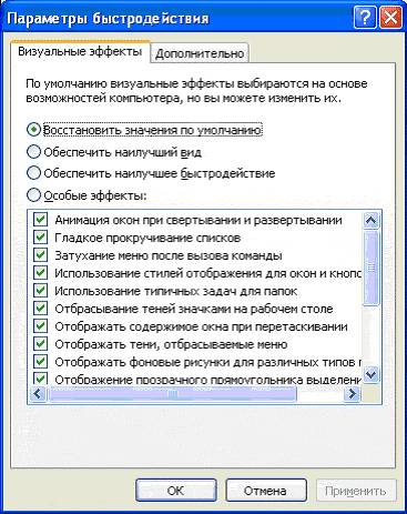 Что делать, если компьютер тормозит Windows XP