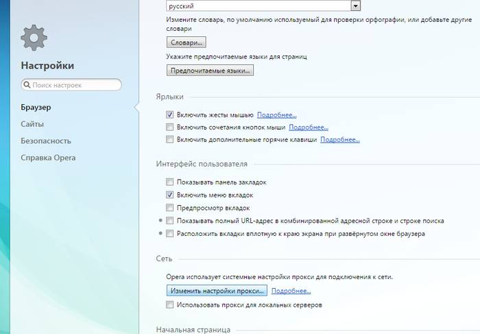 Что делать, если Опера не открывает страницы
