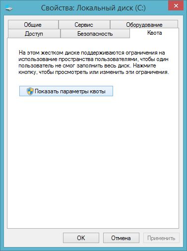 Что такое дисковые квоты и как их установить для пользователей в Windows