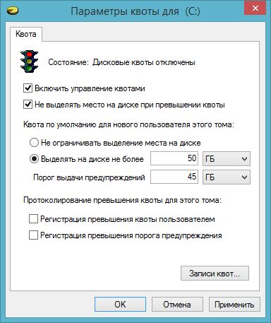 Что такое дисковые квоты и как их установить для пользователей в Windows