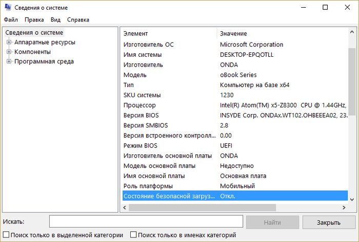 Что такое Secure Boot (Безопасная загрузка) и когда может потребоваться ее отключение