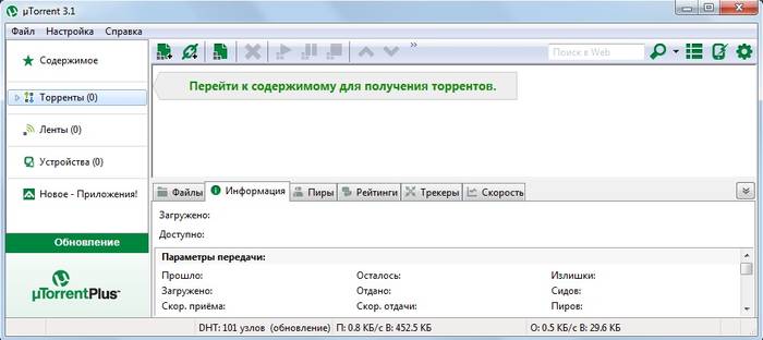 Что такое торрент клиент, и как им пользоватся Что такое торрент клиент, и как им пользоватся