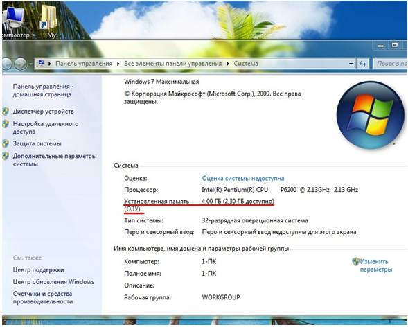 Что значит ОЗУ, и где находится на компьютере Что значит ОЗУ, и где находится на компьютере