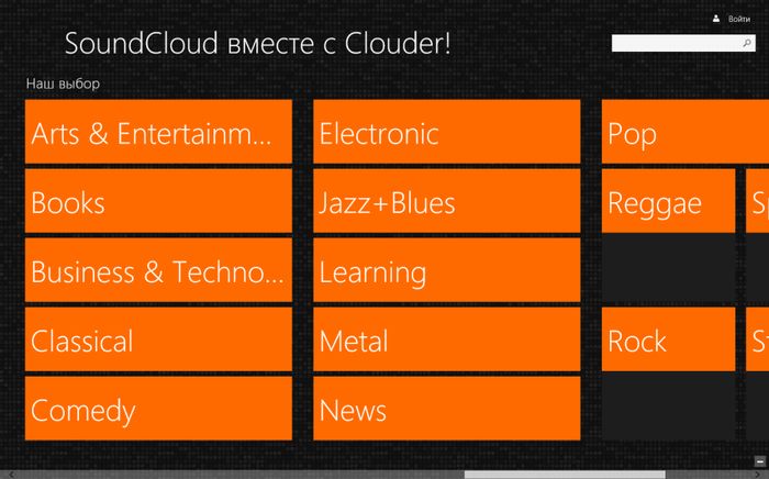 Clouder – приложение для прослушивания музыки на SoundCloud в Windows 8 и Windows RT