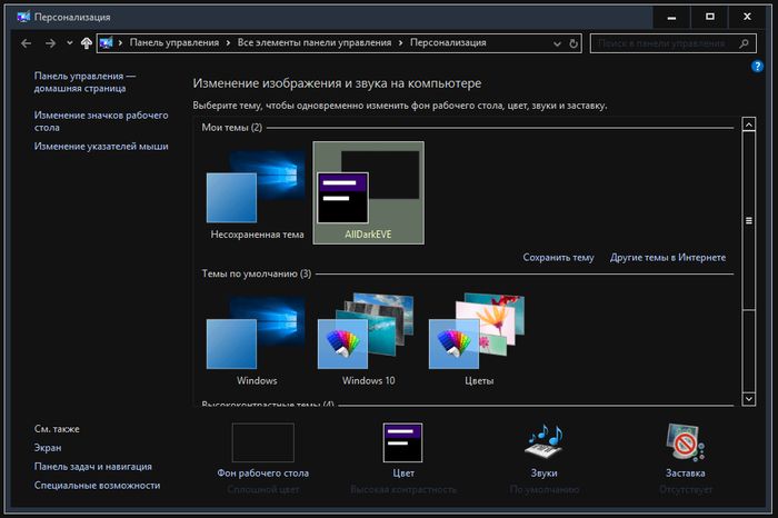 Dark и Grey – черная и серая темы для Windows 10
