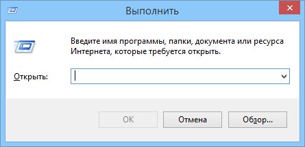 Диалог «Выполнить» и некоторые полезные команды для него
