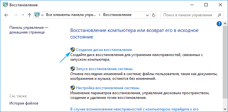Диск восстановления Windows 10: аварийное восстановление системы