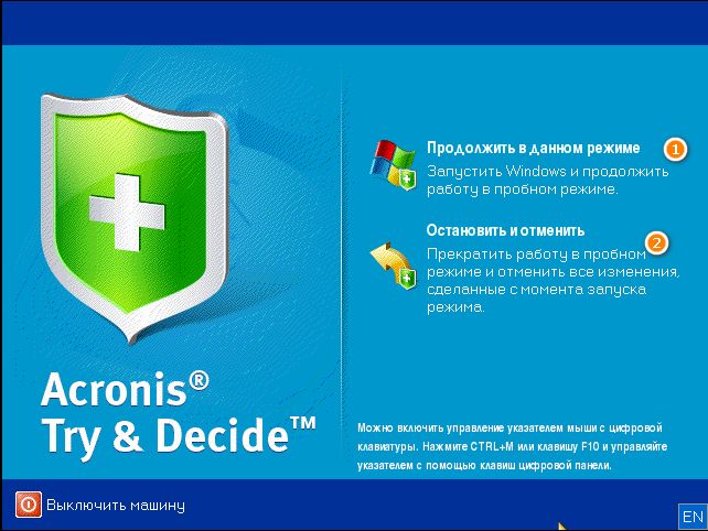 Для чего нужна утилита Try&Decide в Acronis True Image