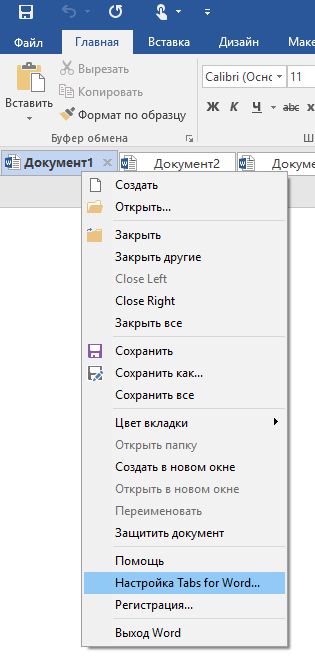Добавляем вкладки в интерфейс Microsoft Office