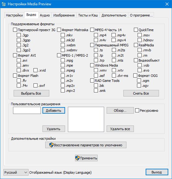Генерирование эскизов медиафайлов в Проводнике Windows