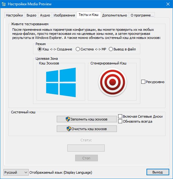 Генерирование эскизов медиафайлов в Проводнике Windows