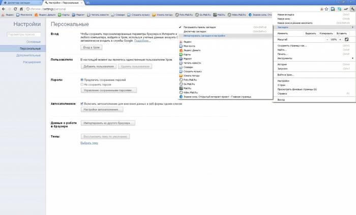 Импорт закладок из Opera в Google Chrome