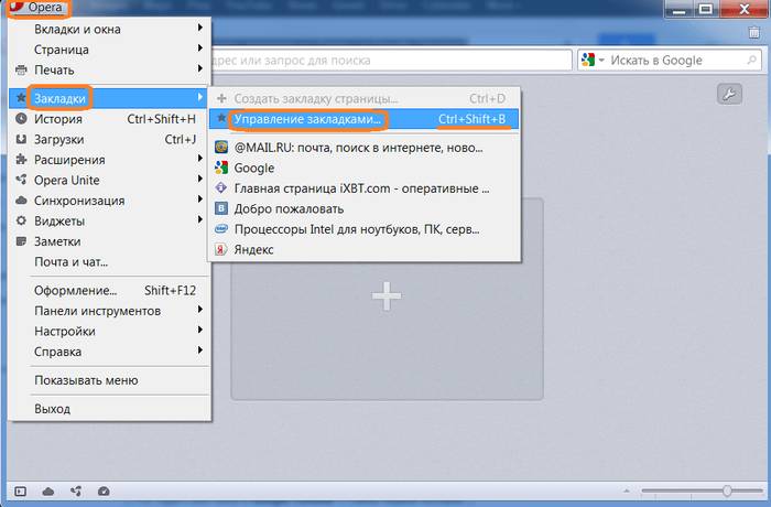 Импорт закладок из Opera в Google Chrome