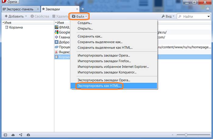 Импорт закладок из Opera в Google Chrome