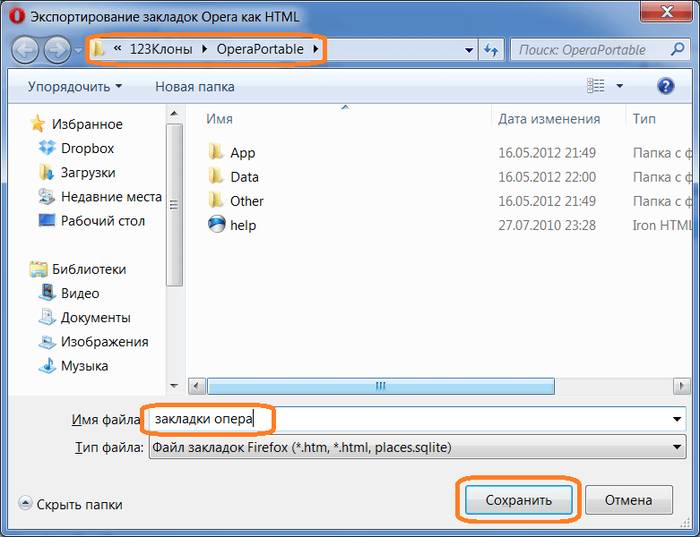 Импорт закладок из Opera в Google Chrome