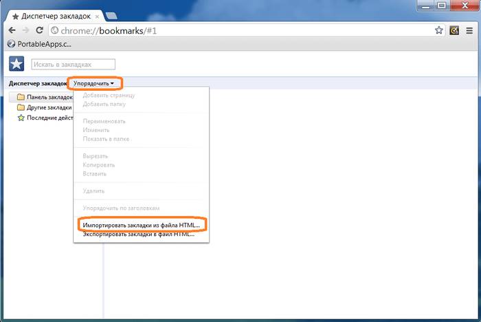Импорт закладок из Opera в Google Chrome