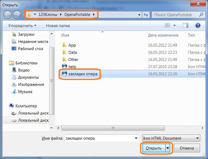 Импорт закладок из Opera в Google Chrome