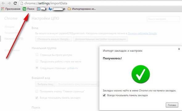 Импорт закладок из Opera в Google Chrome