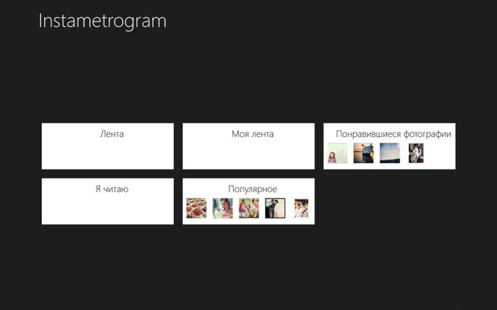 Instametrogram – обозреватель Instagram для Windows 8 и RT Instametrogram – обозреватель Instagram для Windows 8 и RT