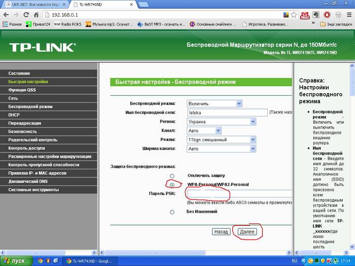 Инструкция по настройке wifi роутера TP-LINK TL WR741ND