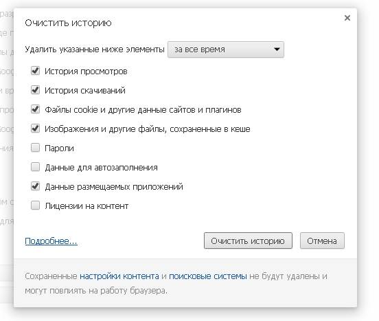 Инструкция по очистке кэша в браузере Гугл Хром