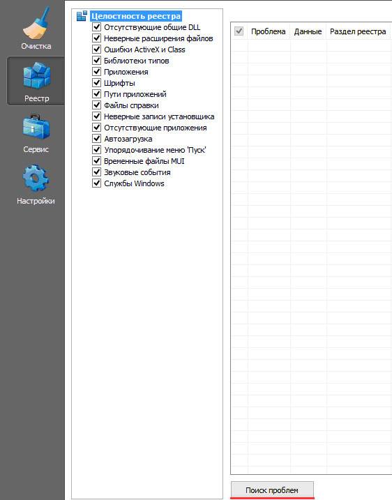 Инструкция по очистке реестра в компьютере