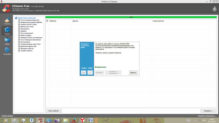 Инструкция по очистке реестра в компьютере