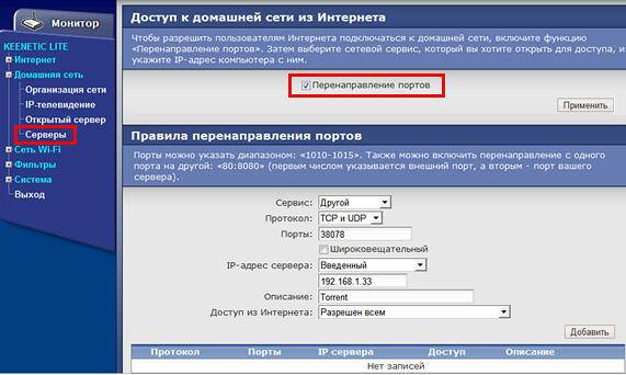 Инструкция по открытию портов на роутере Zyxel Инструкция по открытию портов на роутере Zyxel