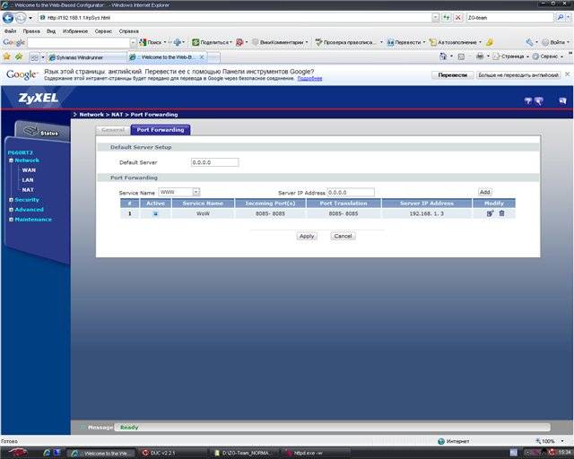 Инструкция по открытию портов на роутере Zyxel Инструкция по открытию портов на роутере Zyxel