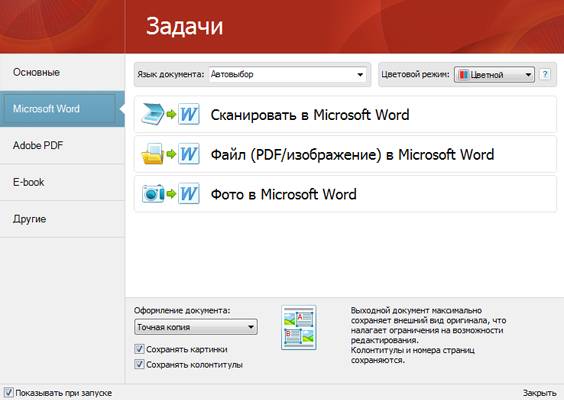 Инструкция по переводу файла PDF в Word Инструкция по переводу файла PDF в Word