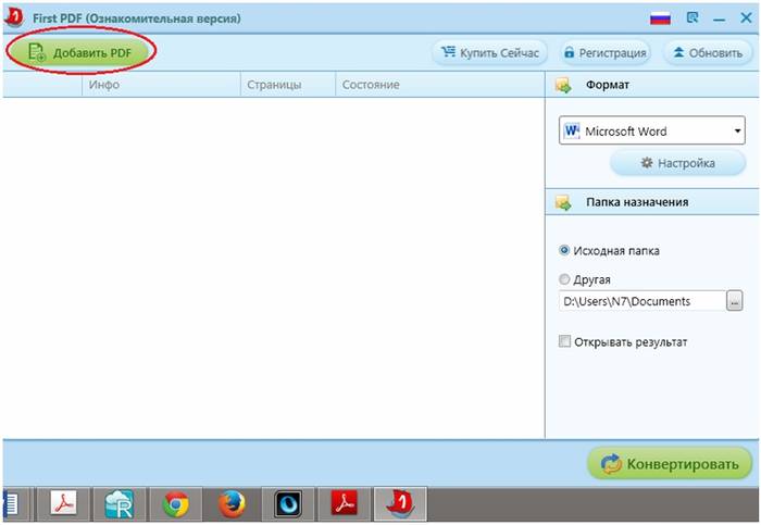 Инструкция по переводу файла PDF в Word Инструкция по переводу файла PDF в Word