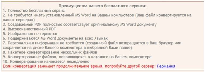 Инструкция по переводу файла PDF в Word Инструкция по переводу файла PDF в Word