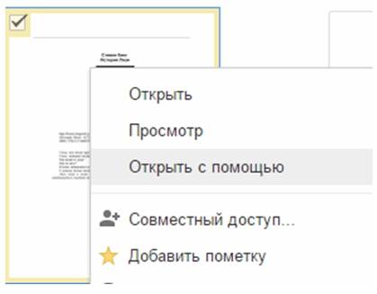 Инструкция по переводу файла PDF в Word