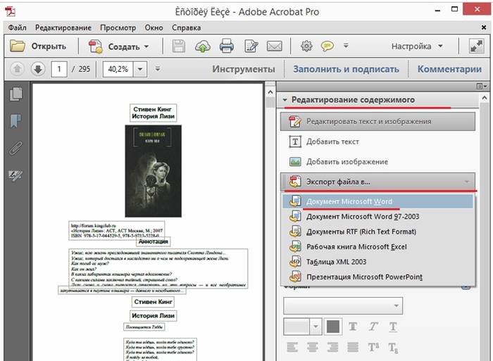 Инструкция по переводу файла PDF в Word Инструкция по переводу файла PDF в Word