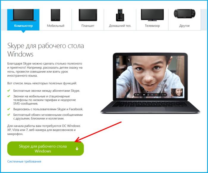 Инструкция по скачиванию и установке скайпа на ноутбук
