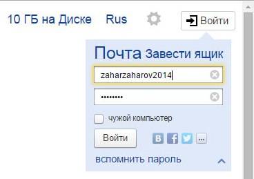 Инструкция по созданию бесплатной электронной почты на Яндексе