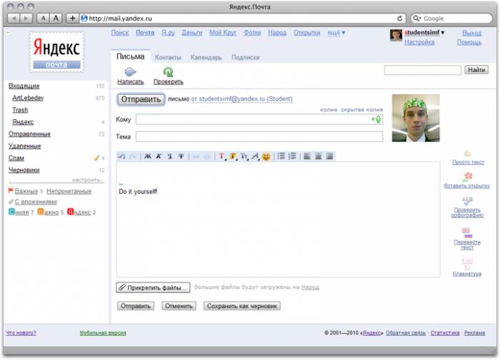 Инструкция по созданию бесплатной электронной почты на Яндексе