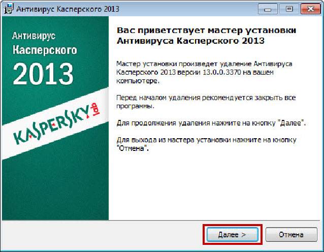 Инструкция по удалению антивируса Касперского с компьютера полностью