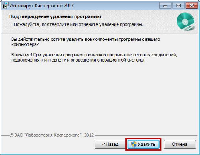 Инструкция по удалению антивируса Касперского с компьютера полностью