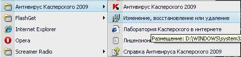 Инструкция по удалению антивируса с компьютера