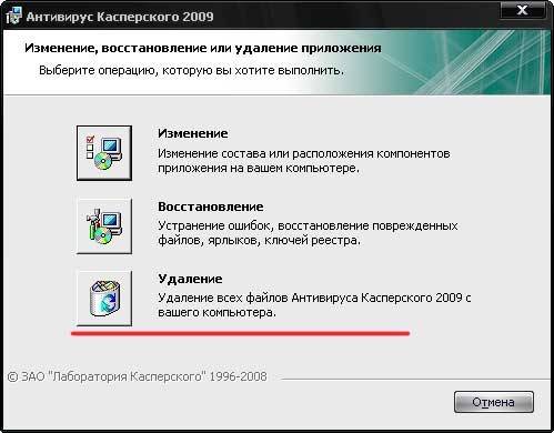 Инструкция по удалению антивируса с компьютера