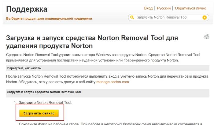 Инструкция по удалению антивируса с компьютера