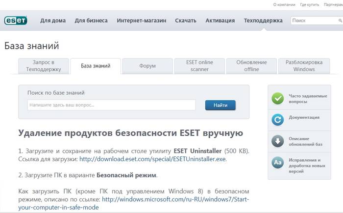 Инструкция по удалению антивируса с компьютера