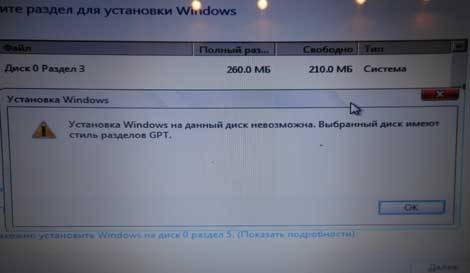 Инструкция по установке WIndows на диск со стилем разделов GPT