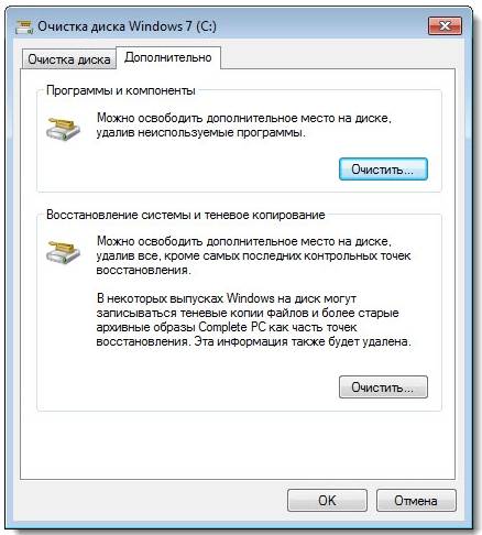Инструкция по увеличению объема памяти диска С Инструкция по увеличению объема памяти диска С