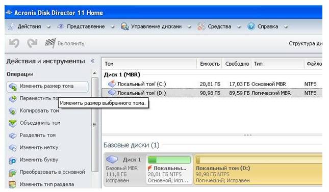 Инструкция по увеличению объема памяти диска С Инструкция по увеличению объема памяти диска С