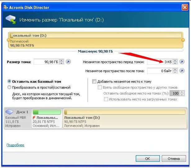Инструкция по увеличению объема памяти диска С