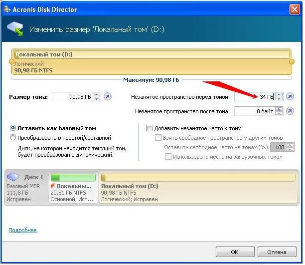 Инструкция по увеличению объема памяти диска С Инструкция по увеличению объема памяти диска С