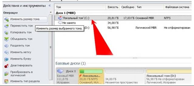 Инструкция по увеличению объема памяти диска С Инструкция по увеличению объема памяти диска С