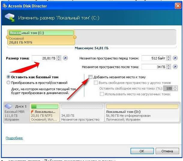 Инструкция по увеличению объема памяти диска С Инструкция по увеличению объема памяти диска С